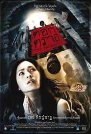 The-Fatality-2009